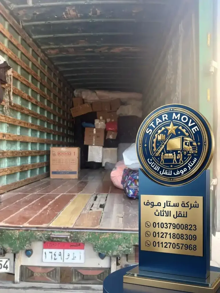 شركة نقل اثاث بمدينتي